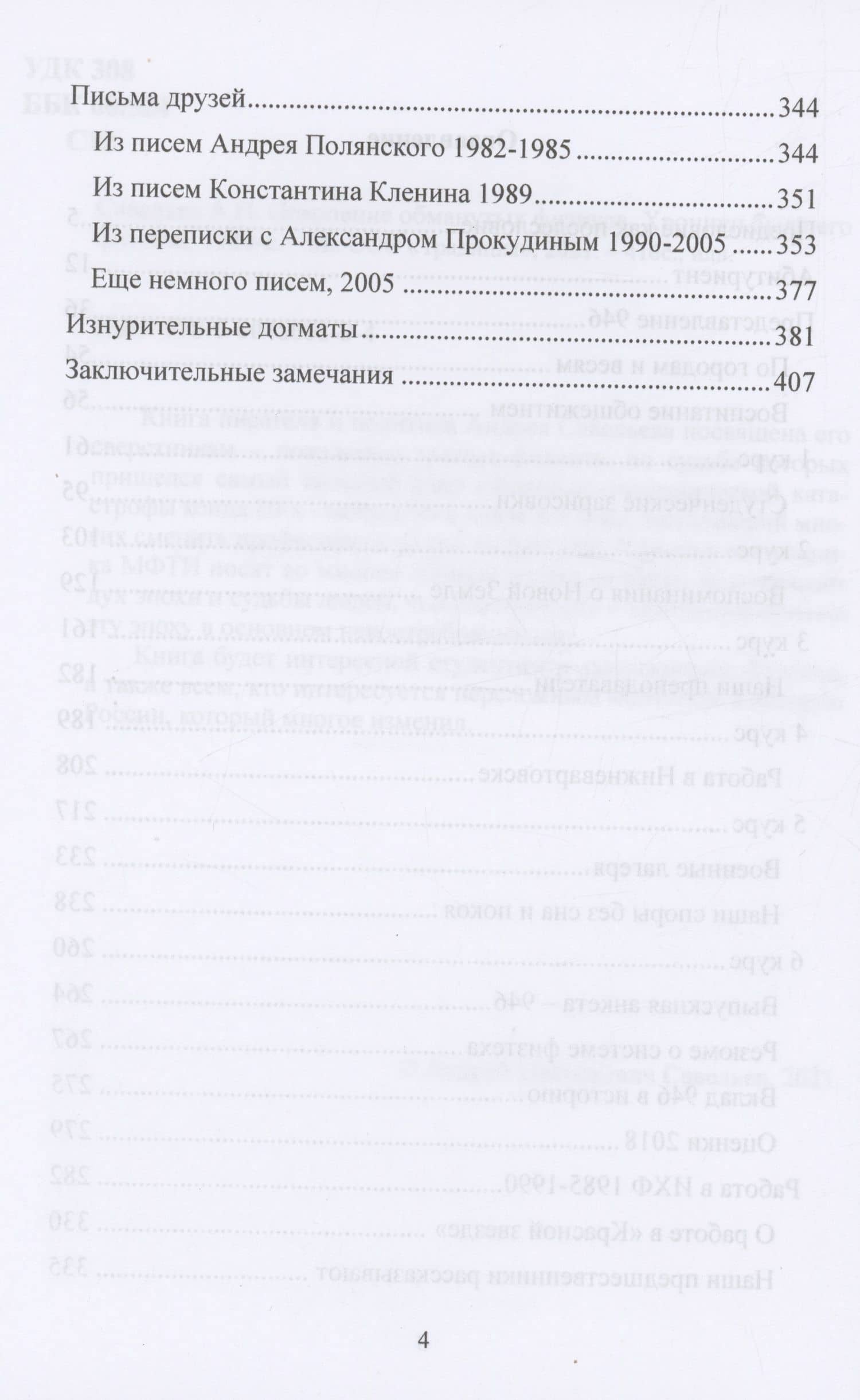 Поколение обманутых физиков. Хроники бывшего физтеха, 1980-е — Андрей Николаевич Савельев (3)