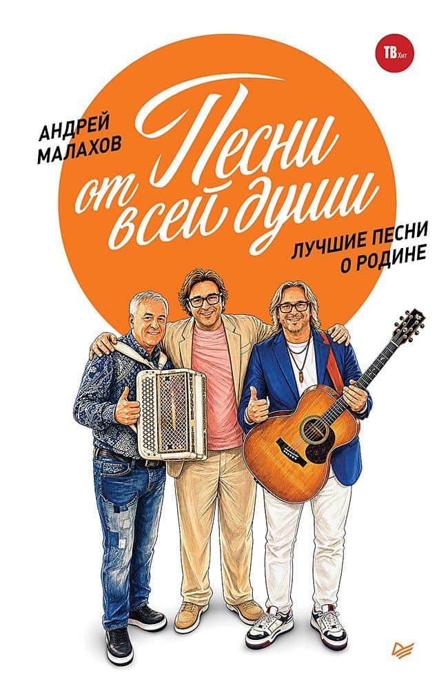 Песни от всей души. Лучшие песни о Родине — Ярослав Юрьевич Дронов