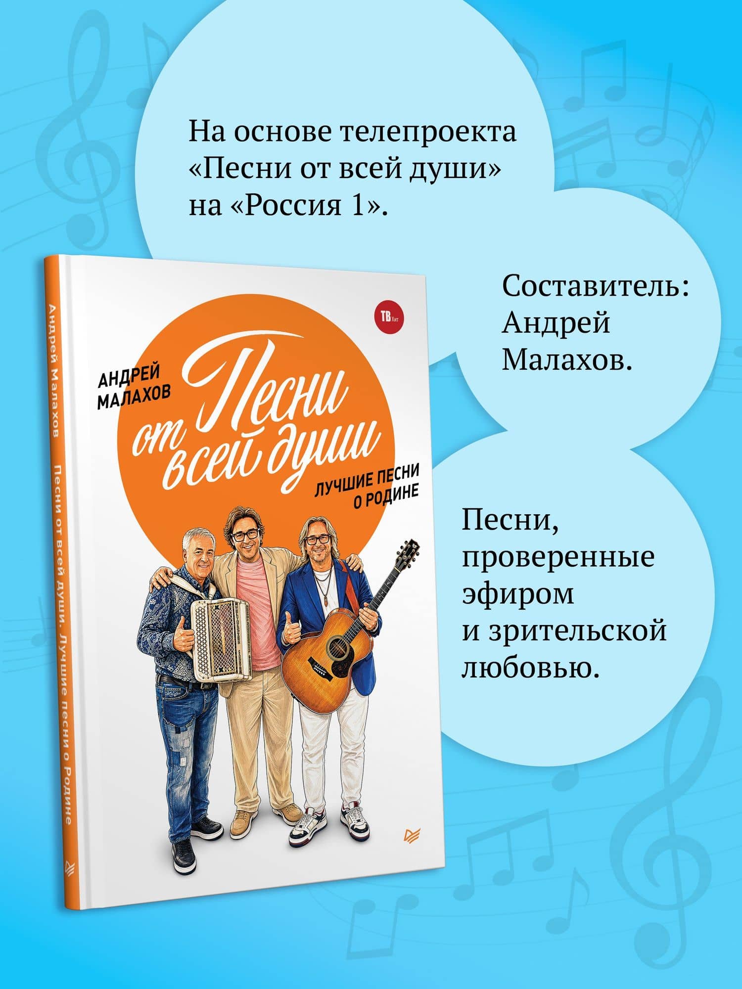 Песни от всей души. Лучшие песни о Родине — Ярослав Юрьевич Дронов (3)