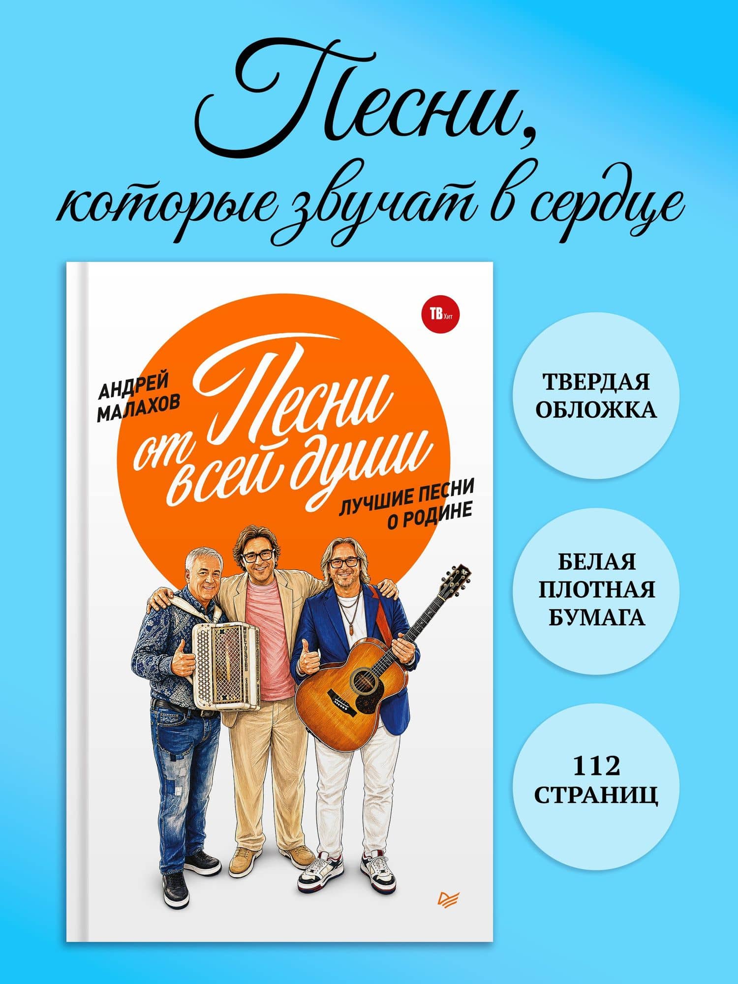 Песни от всей души. Лучшие песни о Родине — Ярослав Юрьевич Дронов (2)