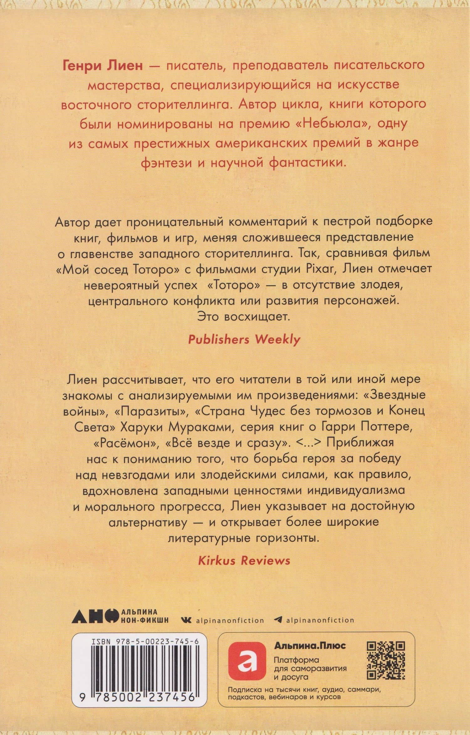 Весна, лето, астероид, птица: Искусство восточного сторителлинга — Генри Лиен (2)
