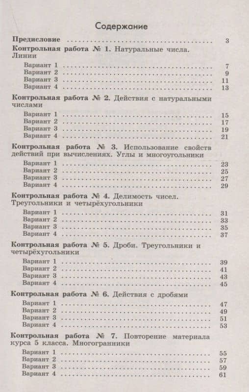 Математика. Контрольные работы. 5 класс — Людмила Викторовна Кузнецова (2)
