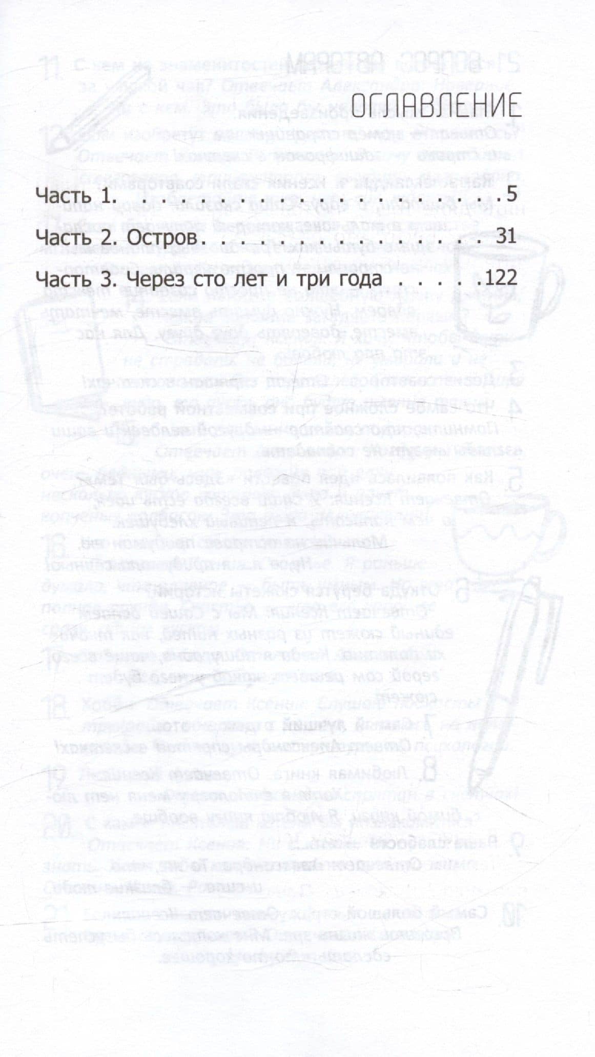 Здесь был Тём — Александра Васильевна Зайцева (3)