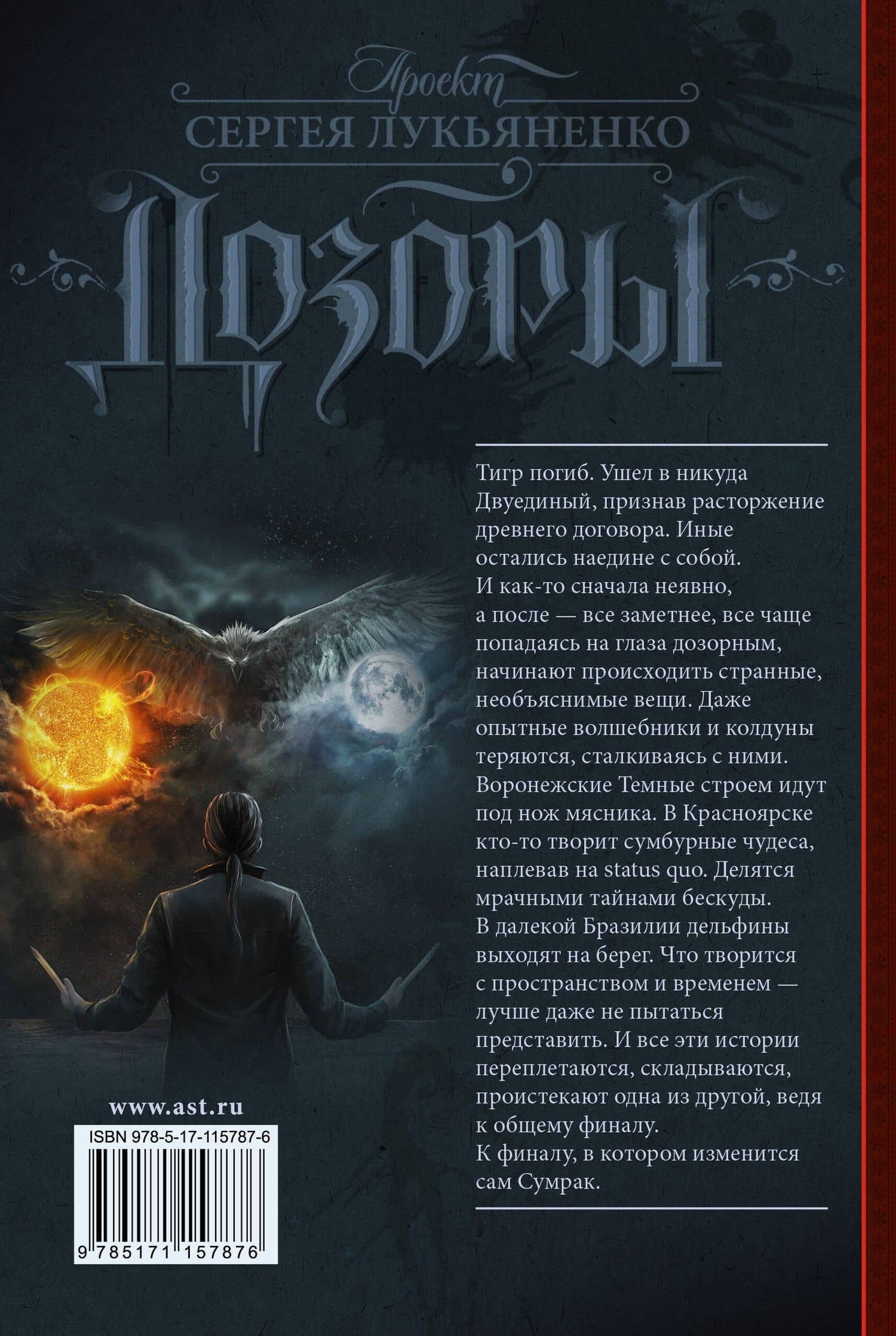 Тень сумеречных крыльев — Александр Лепехин (2)