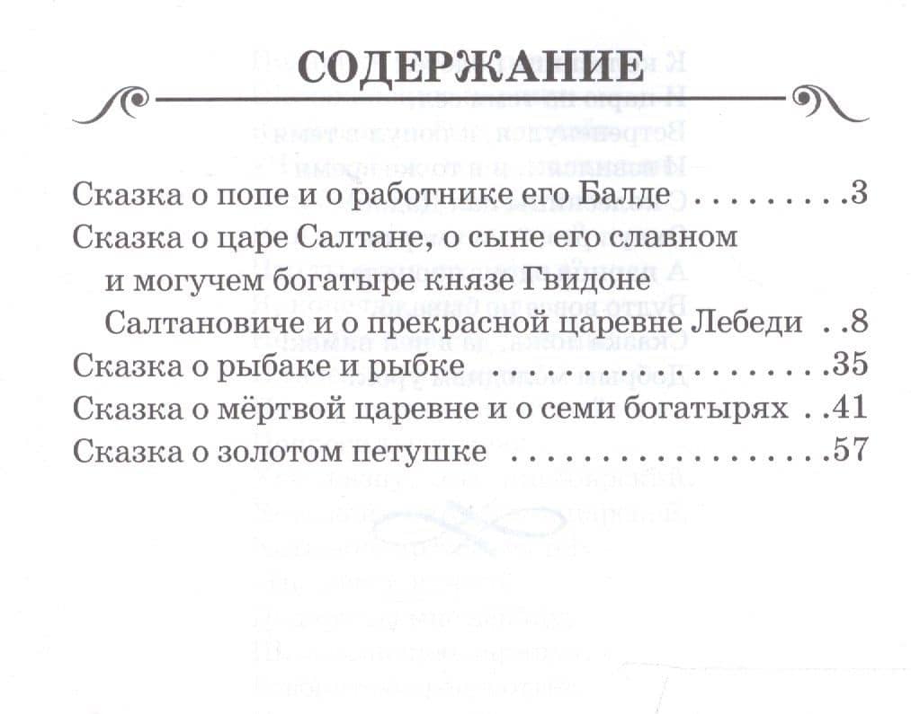 Сказки — Пушкин Александр Сергеевич (2)