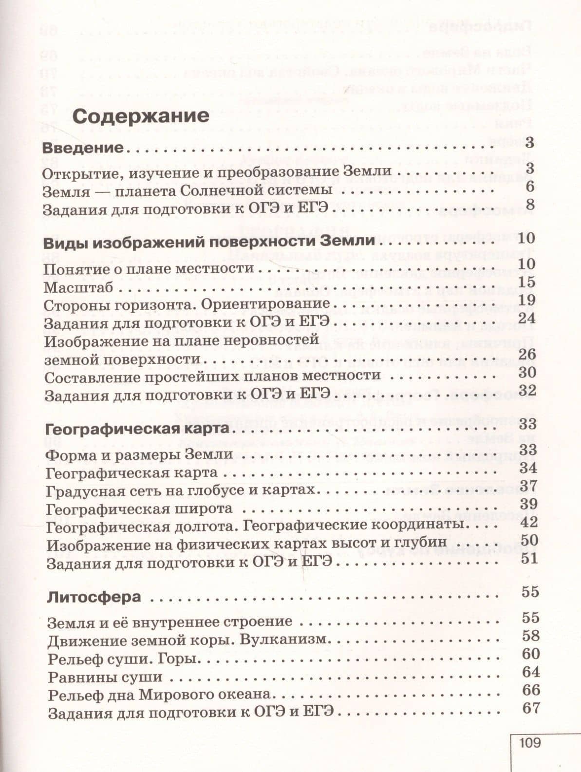 География. Начальный курс. 6 класс. Рабочая тетрадь к учебнику Т.П. Герасимовой, Н.П. Неклюдовой — Татьяна Андреевна Карташева (2)