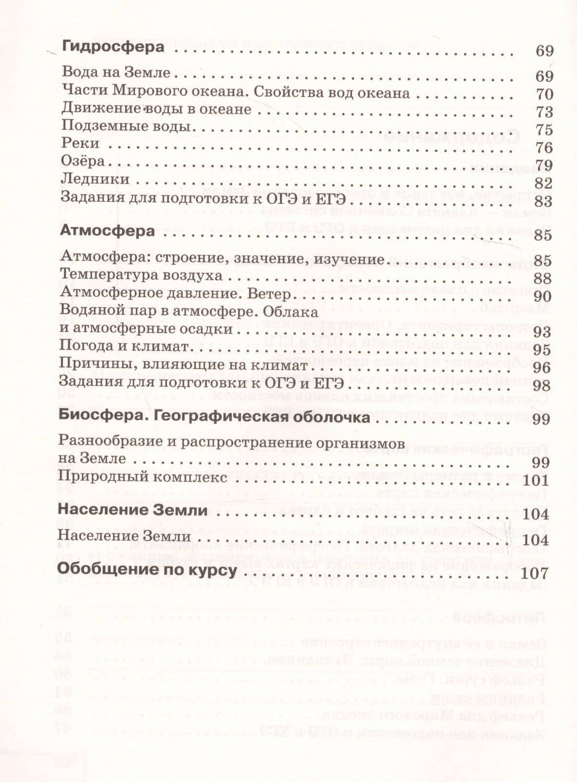 География. Начальный курс. 6 класс. Рабочая тетрадь к учебнику Т.П. Герасимовой, Н.П. Неклюдовой — Татьяна Андреевна Карташева (3)