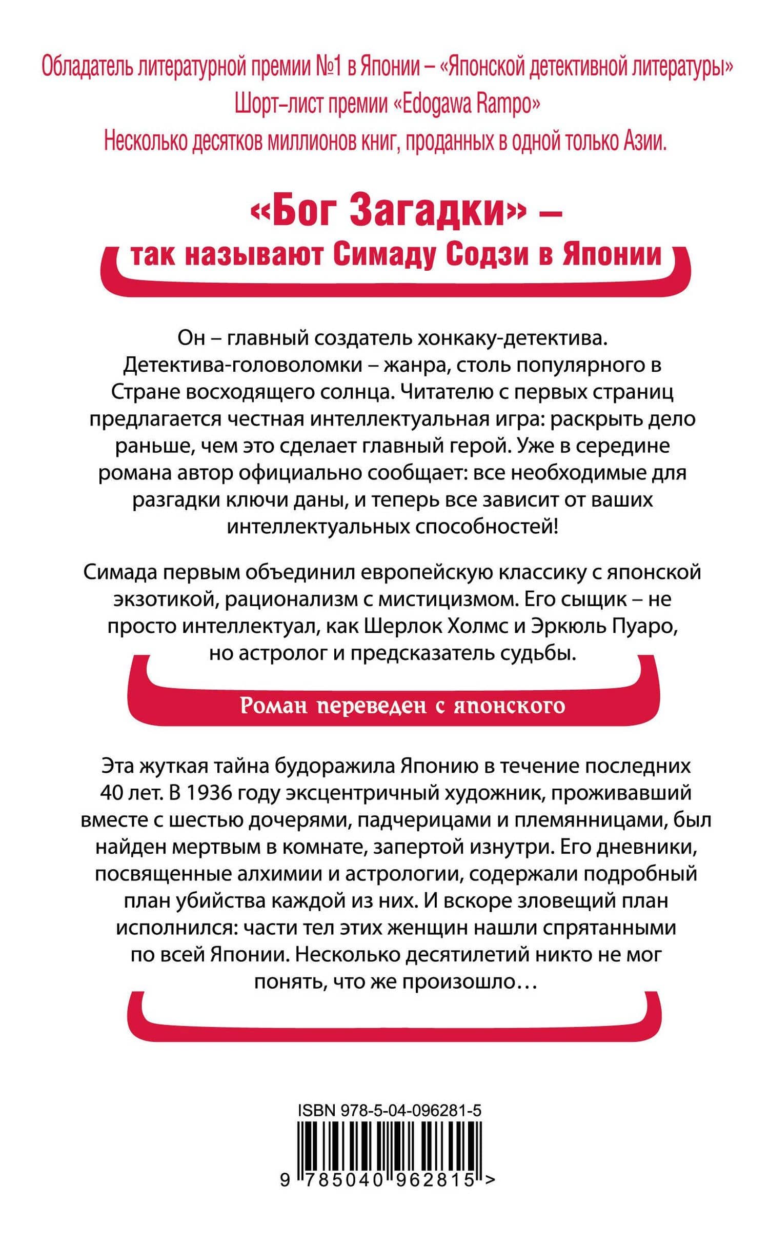 Токийский Зодиак — Содзи Симада (2)