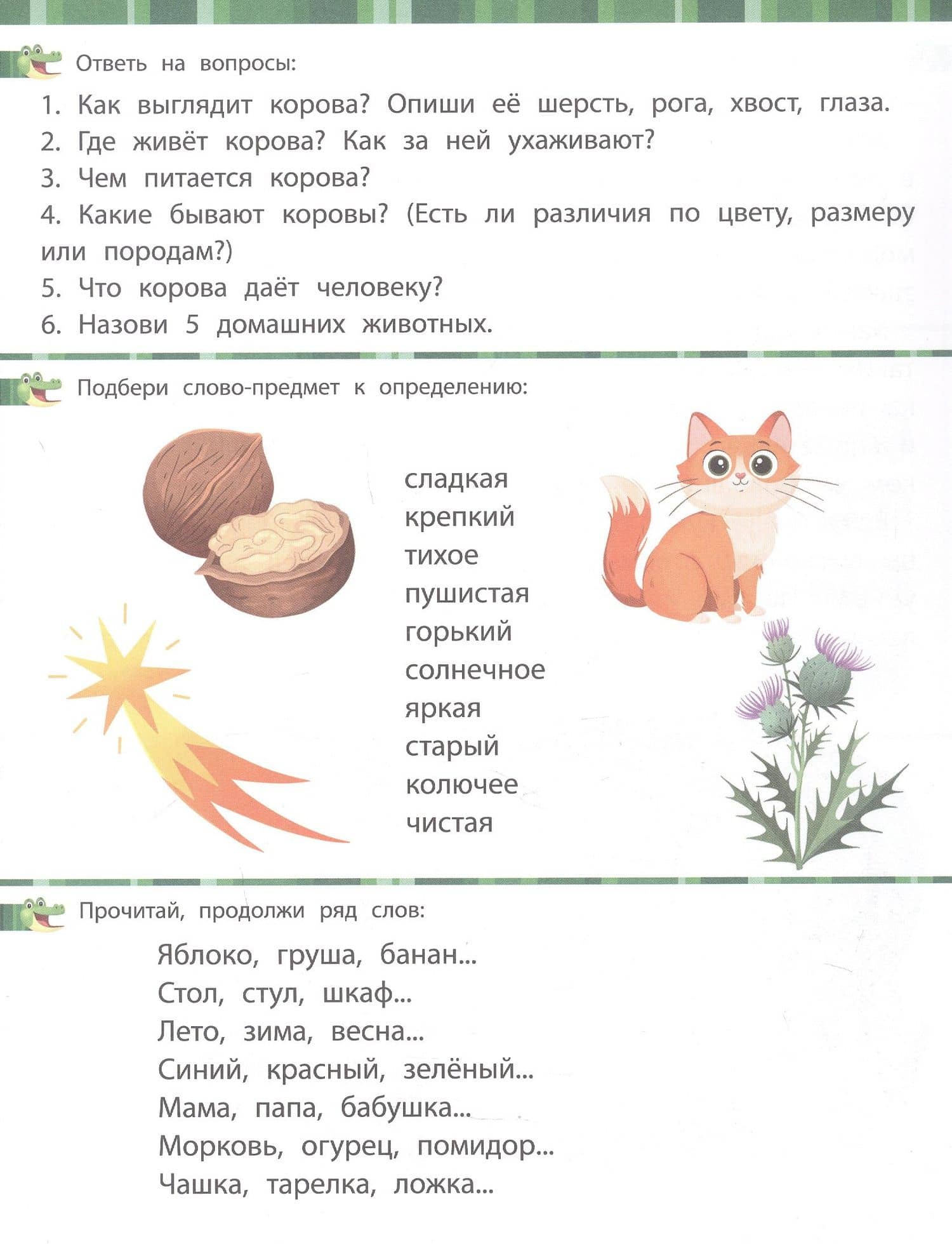 Учимся читать и развиваем речь — Татьяна Борщева (3)
