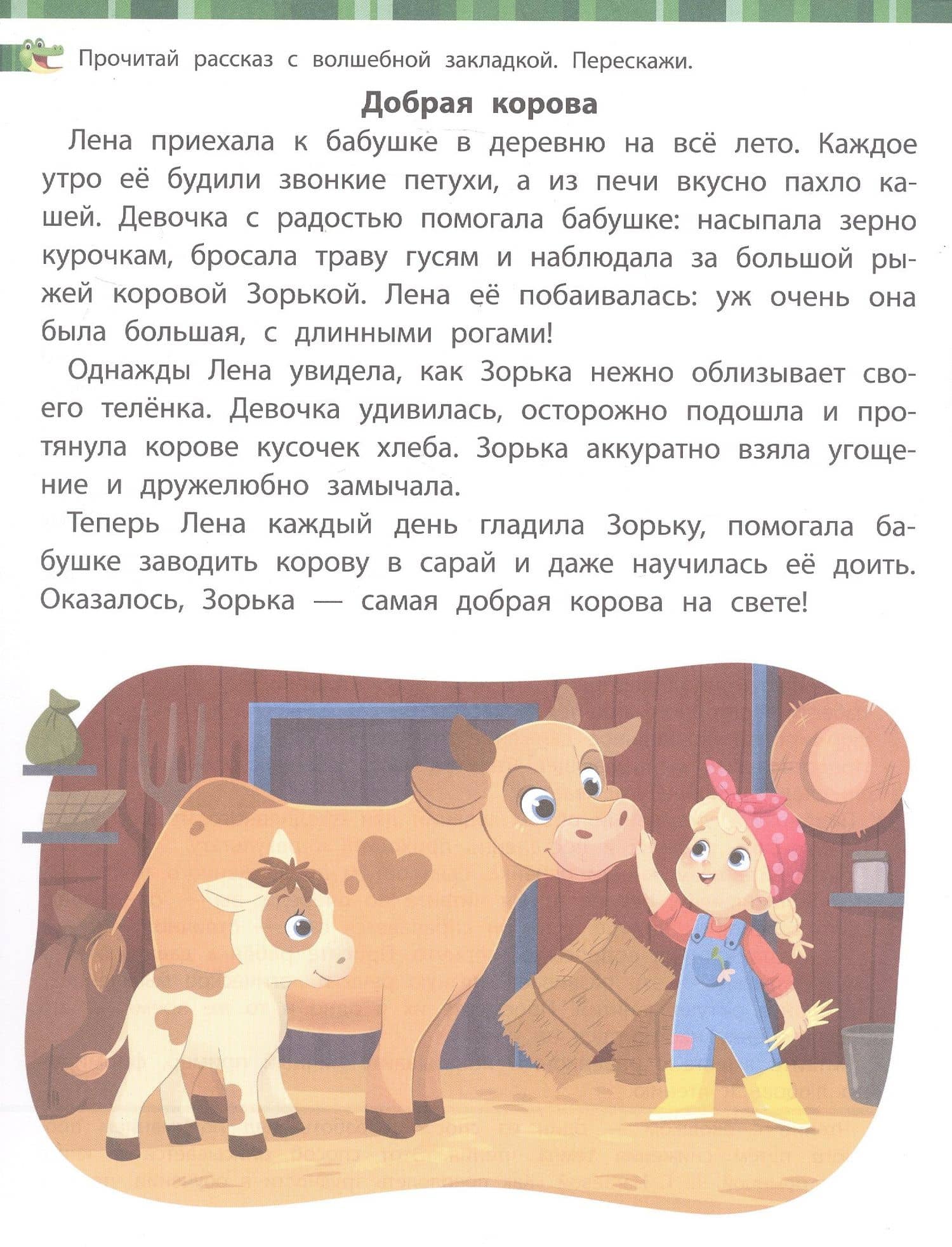 Учимся читать и развиваем речь — Татьяна Борщева (2)