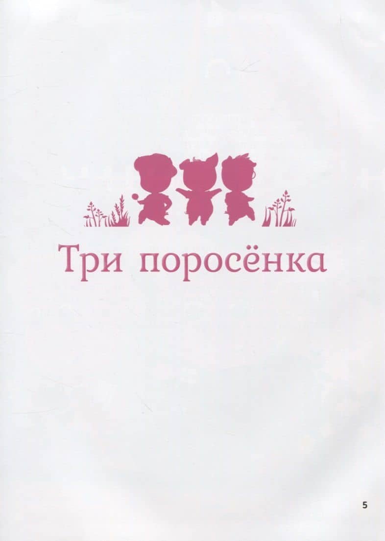 Сказки в дополненной реальности. Сборник 2 — Юлия Петрова (3)