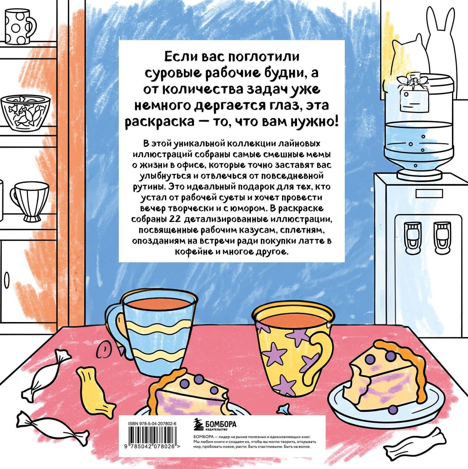 Ля ты крыса! Офисная раскраска-антистресс — Ольга Никифорова (2)