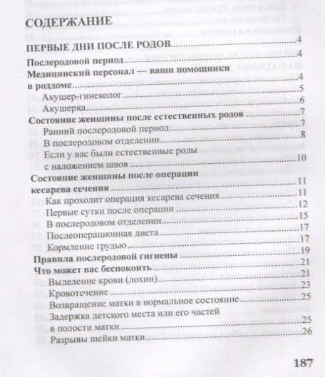 Как восстановить здоровье и красоту после беременности и родов — Валерия Вячеславовна Фадеева (2)