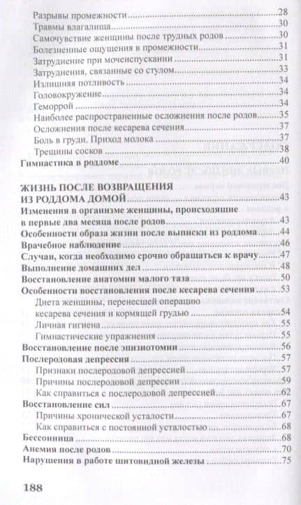 Как восстановить здоровье и красоту после беременности и родов — Валерия Вячеславовна Фадеева (3)