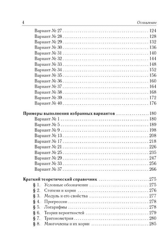 ЕГЭ-2027. Математика. Подготовка к ЕГЭ-2027. Профильный уровень. 40 тренировочных вариантов по демоверсии 2027 года. Учебно-методическое пособие — Сергей Юрьевич Кулабухов (3)