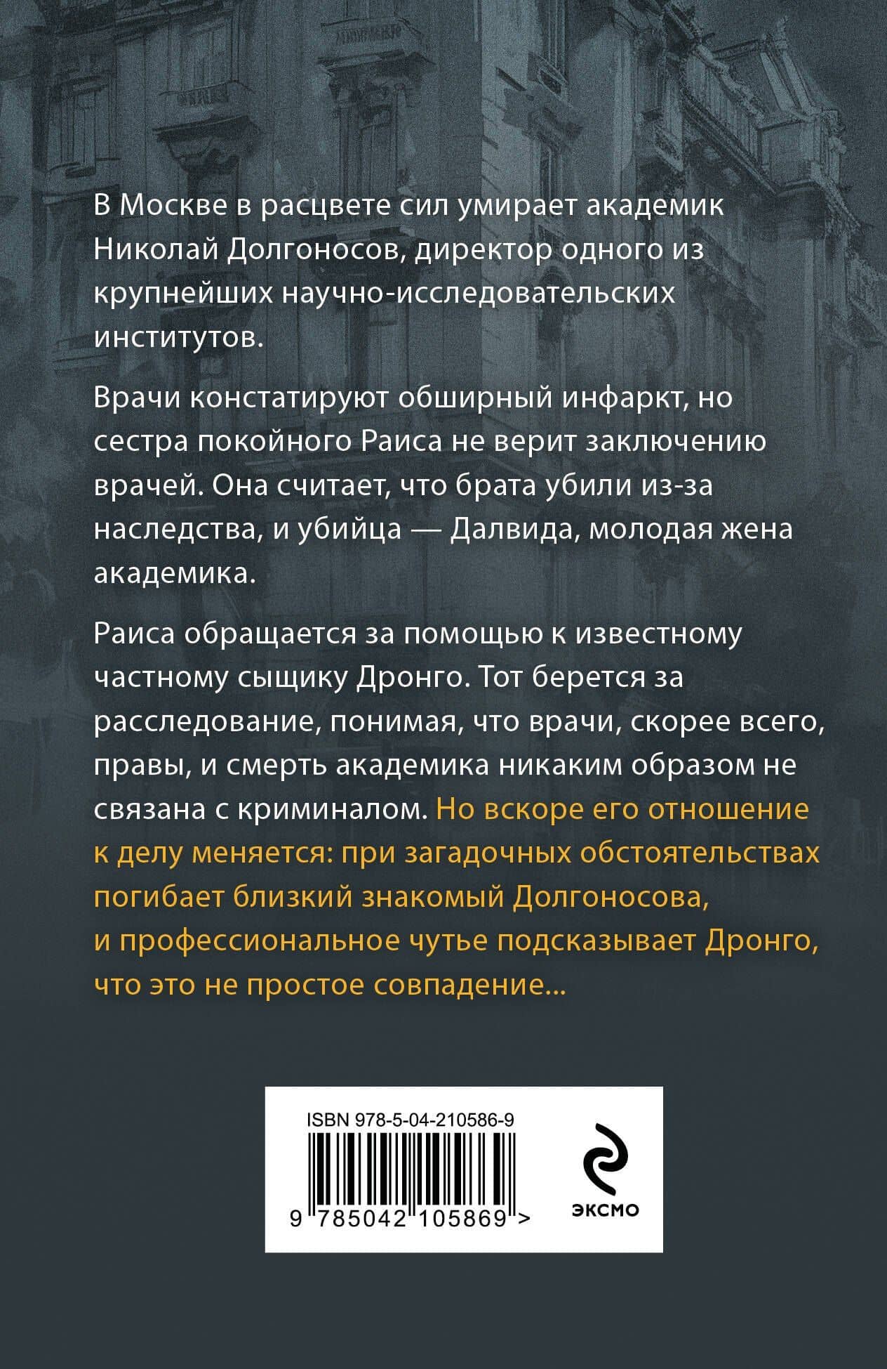 Жребий Рубикона — Чингиз Акифович Абдуллаев (2)