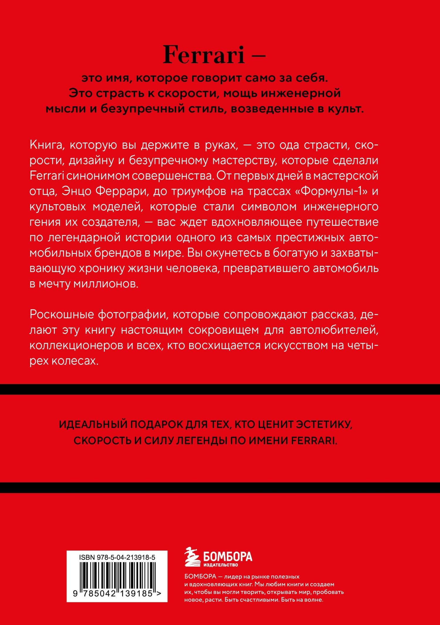 Ferrari. История легендарного производителя — Антон Александрович Ширяев (2)