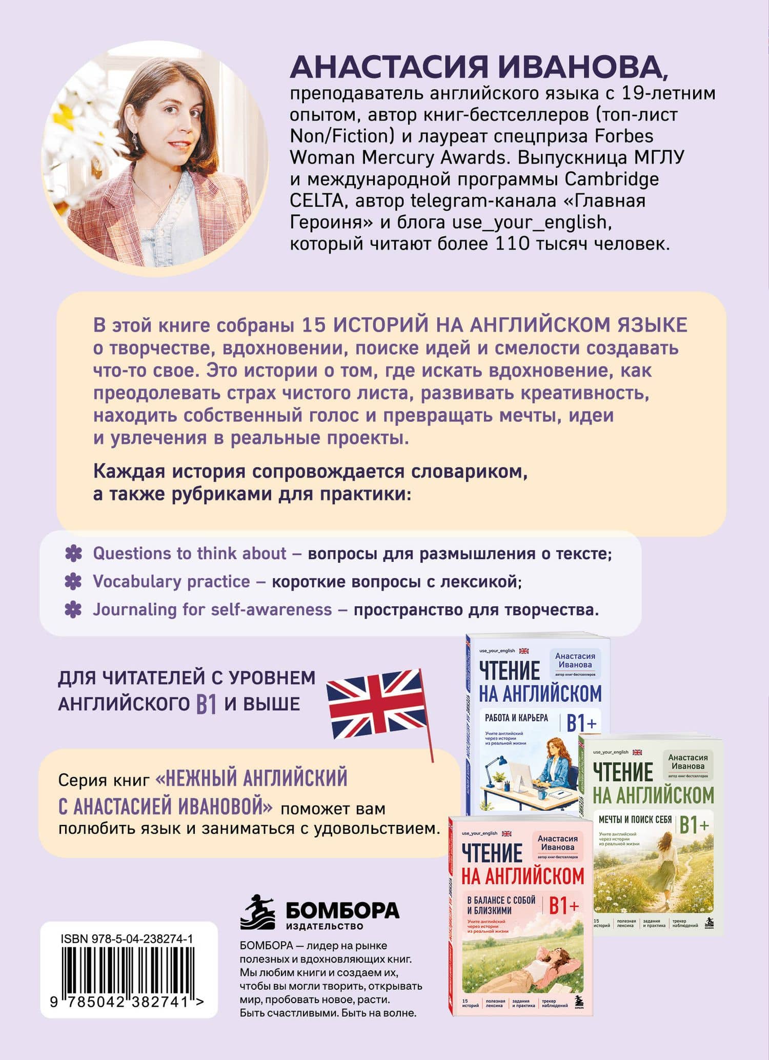 Чтение на английском. Творчество и вдохновение. B1+. Учите английский через истории из реальной жизни — Анастасия Евгениевна Иванова (2)