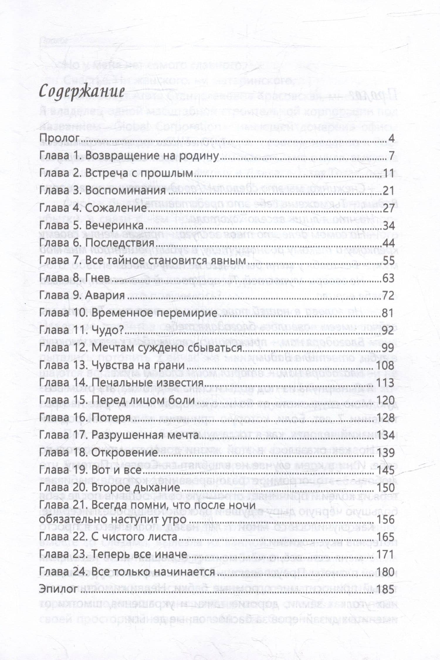 По осколкам прошлого — Анна Ли (3)