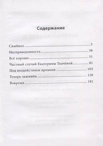 Несправедливость. Саркастическая проза (2)