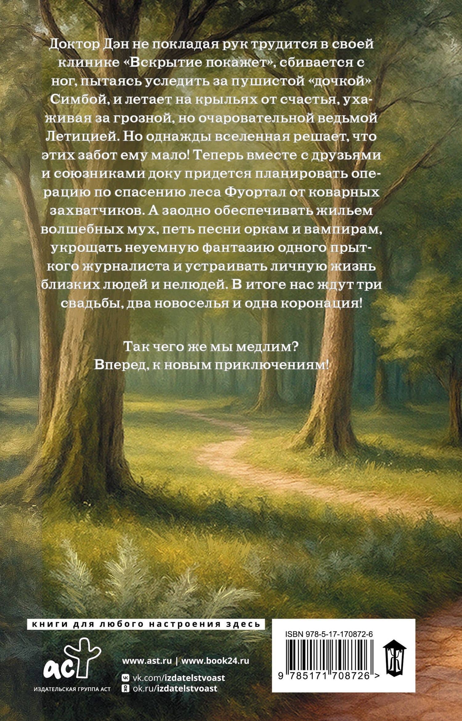 Клиника "Вскрытие покажет", или Живым вход разрешен — Александра Шервинская (2)