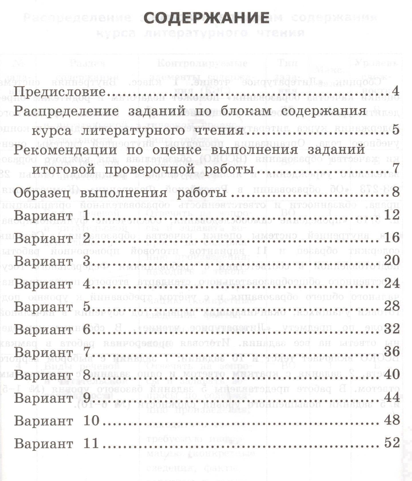 ВСОКО. Литературное чтение. 1 класс. Типовые задания. 11 вариантов заданий — Елена Викторовна Трофимова (2)