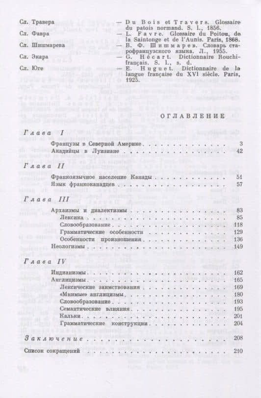Французский язык в Канаде (2)
