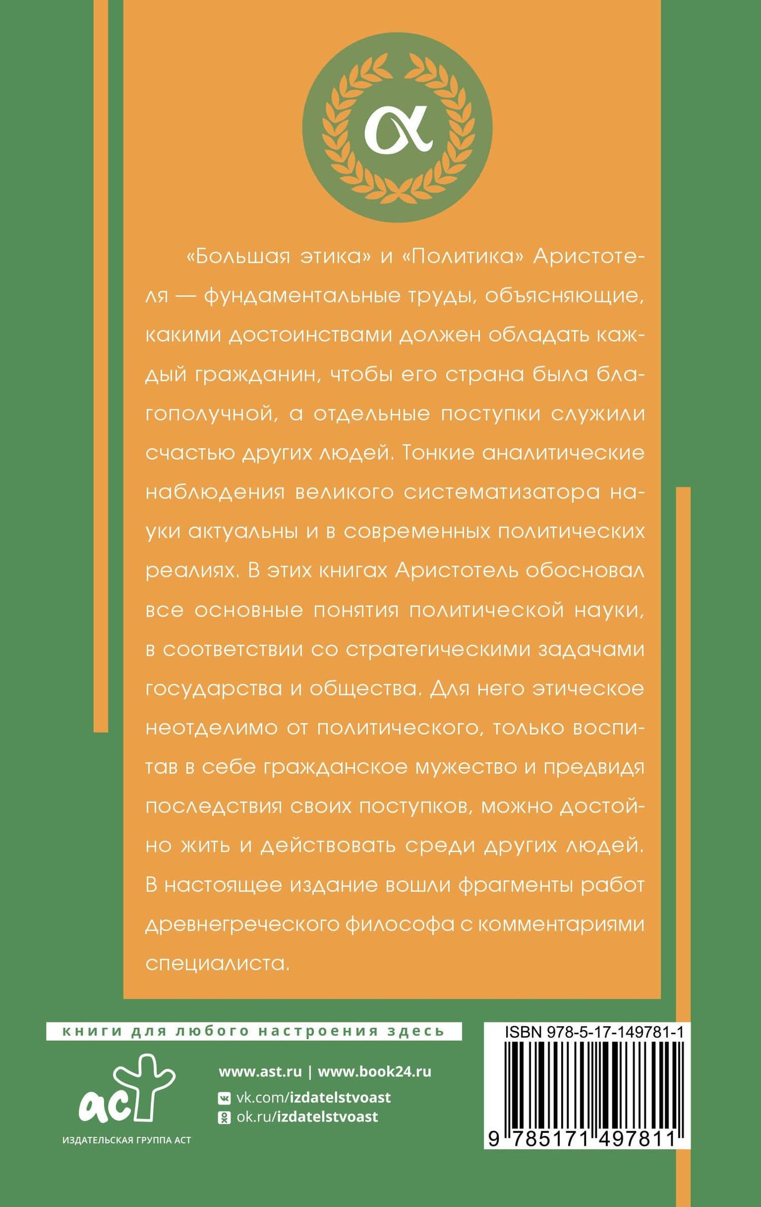 Политика — Аристотель (2)
