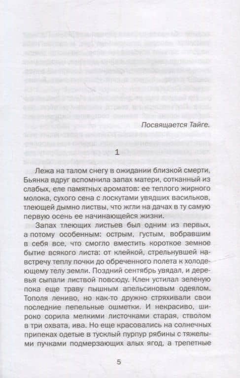 BIANCA. Жизнь белой суки: роман — Дмитрий Альбертович Лиханов (3)