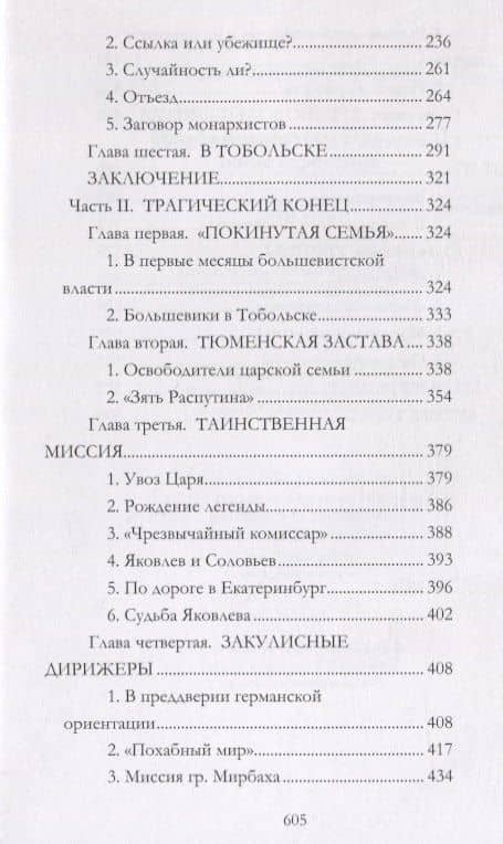 Судьба императора Николая II после отречения — Сергей Петрович Мельгунов (3)