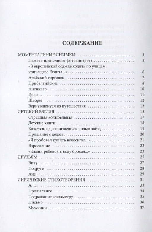 Моментальные снимки — Александра Хмелева (2)