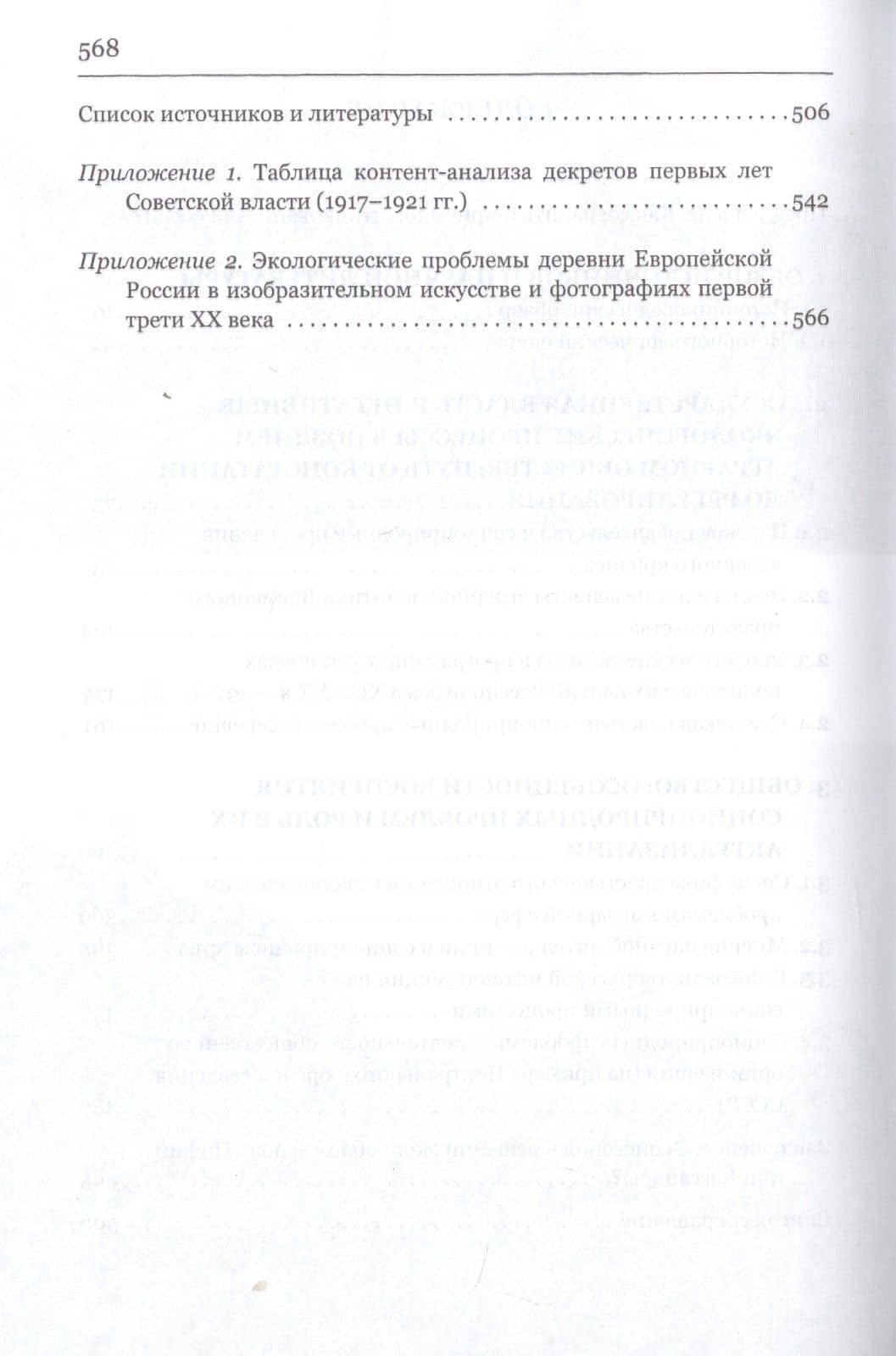 Государство, общество и природа в России конца XIX - первой трети XX века: Танго втроем (3)