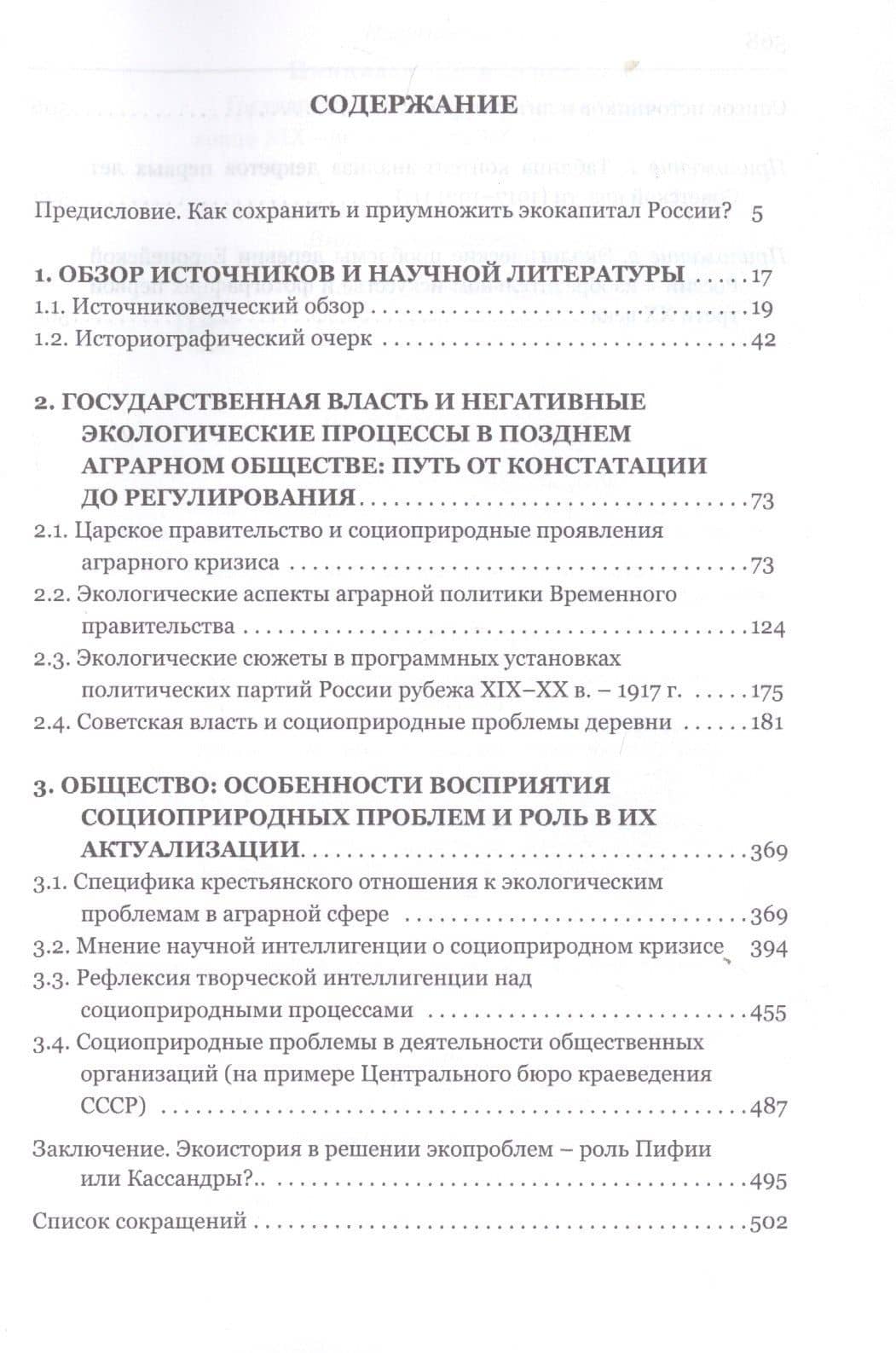 Государство, общество и природа в России конца XIX - первой трети XX века: Танго втроем (2)