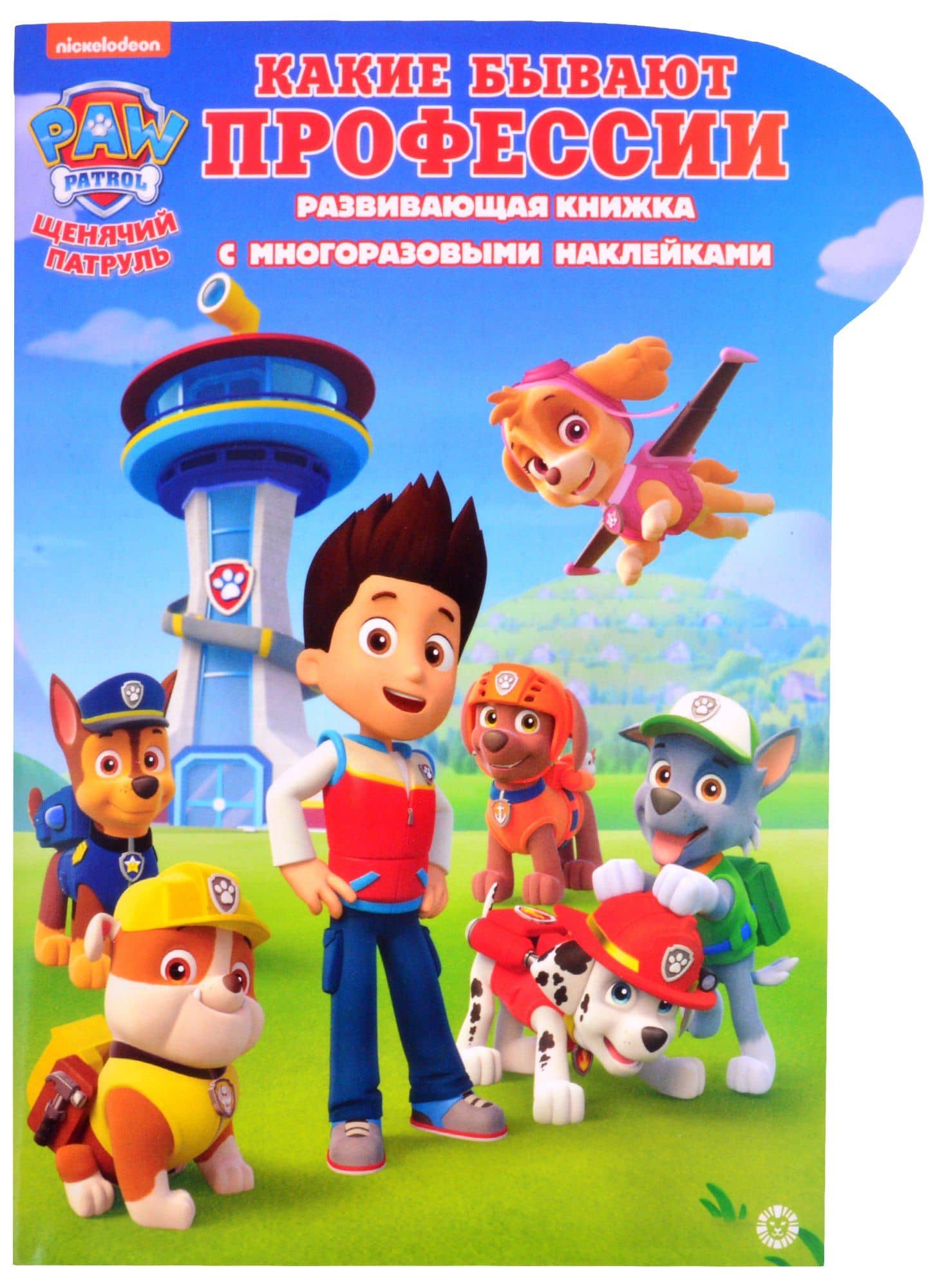 Развивающая книжка с наклейками "Щенячий патруль. Какие бывают профессии. Умный дом"
