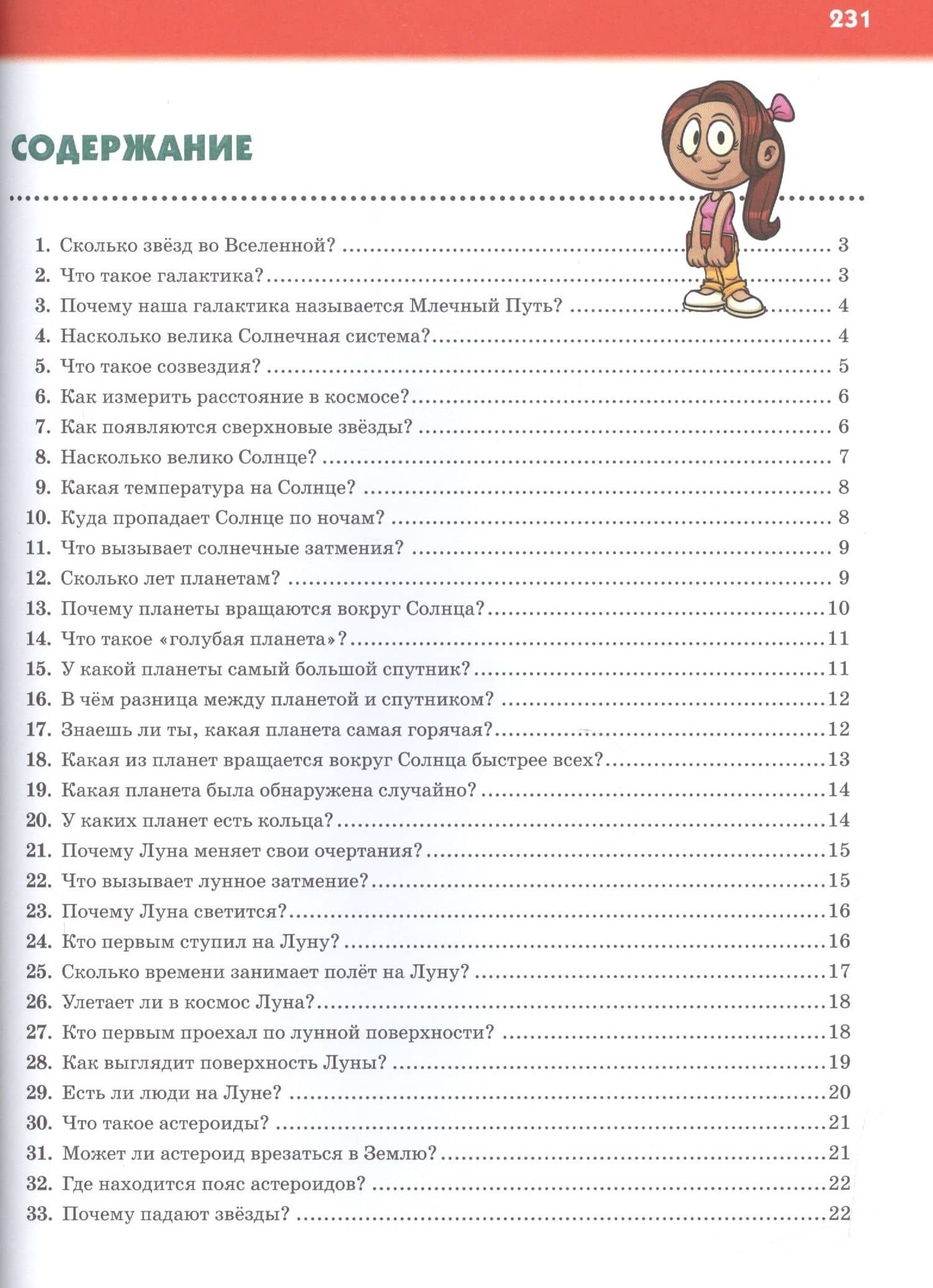 Современная детская энциклопедия в вопросах и ответах — Тамара Викторовна Скиба (2)