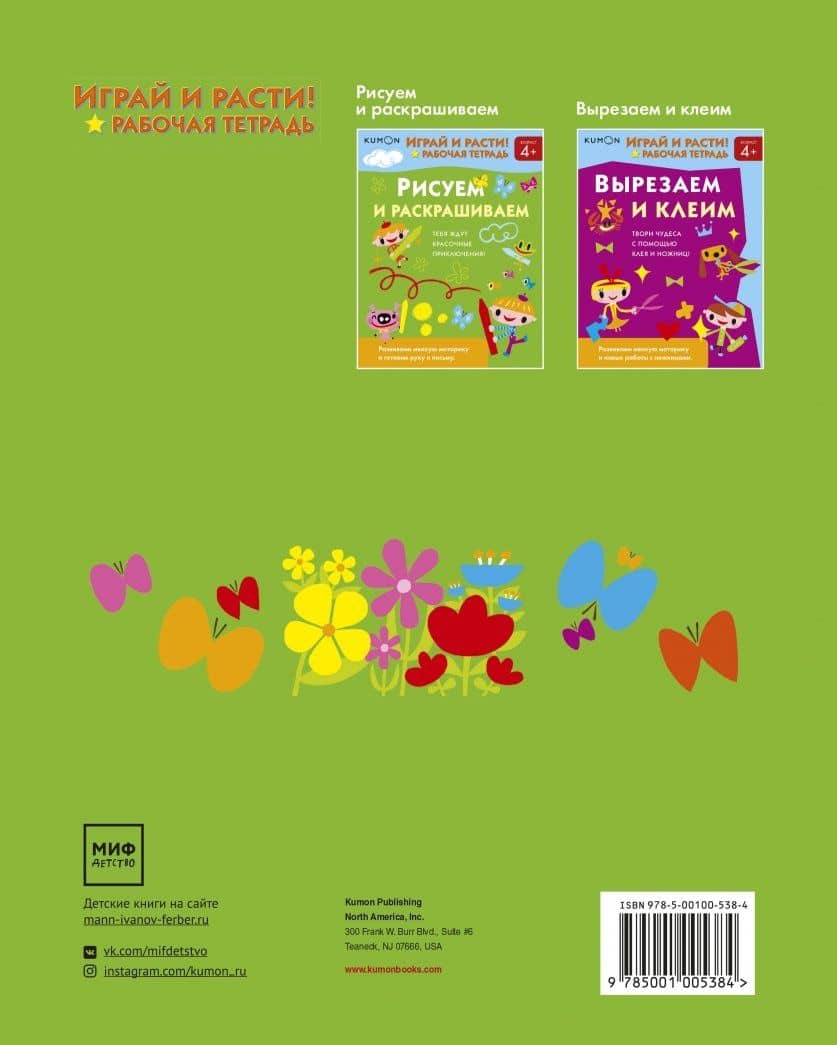 Kumon. Играй и расти! Рисуем и раскрашиваем — Тору Кумон (2)