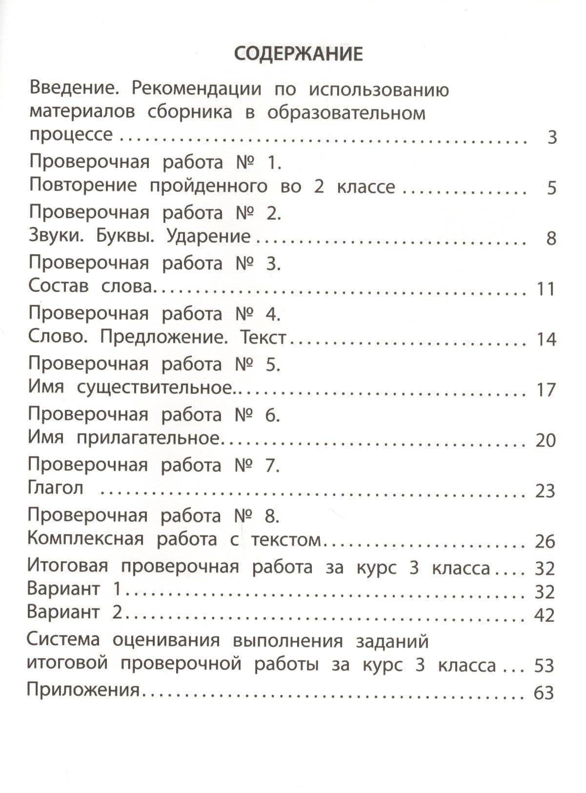 Русский язык. 3 класс. Мониторинг успеваемости. Готовимся к ВПР : учебное пособие — О.Д. Растегаева (2)