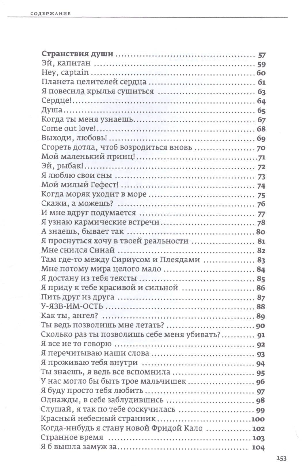 Стихи-проводники — Яна Шахназарова (3)