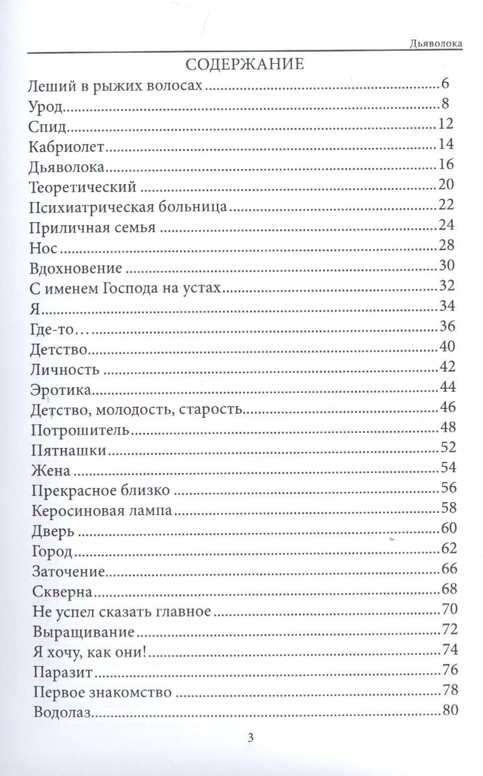 Дьяволока — Андрей Гулидов (2)