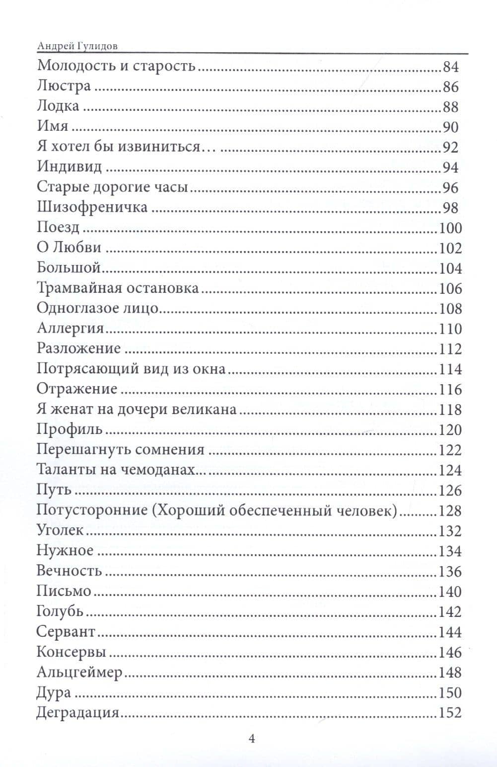 Дьяволока — Андрей Гулидов (3)