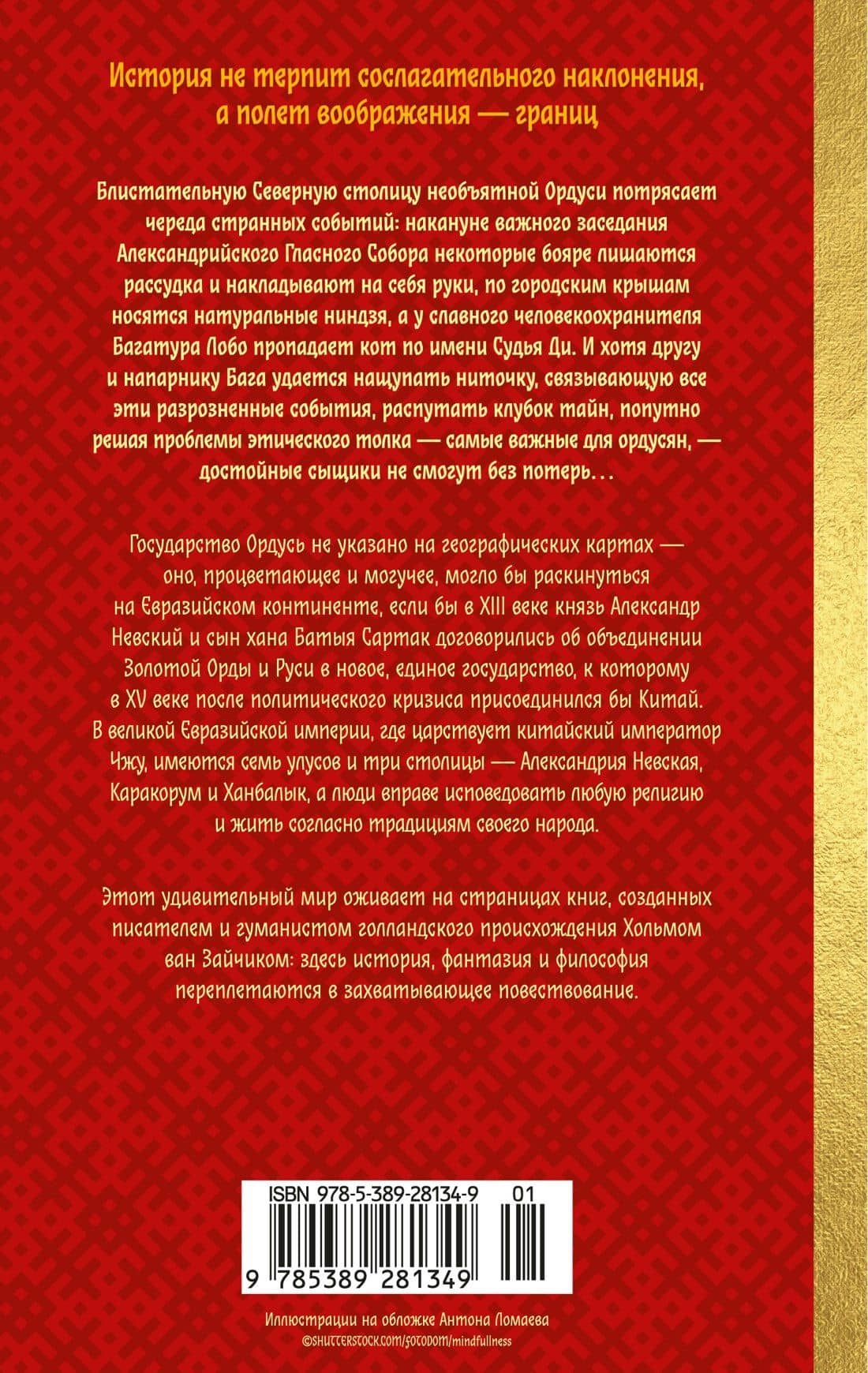 Дело о полку Игореве — Хольм ван Зайчик (2)