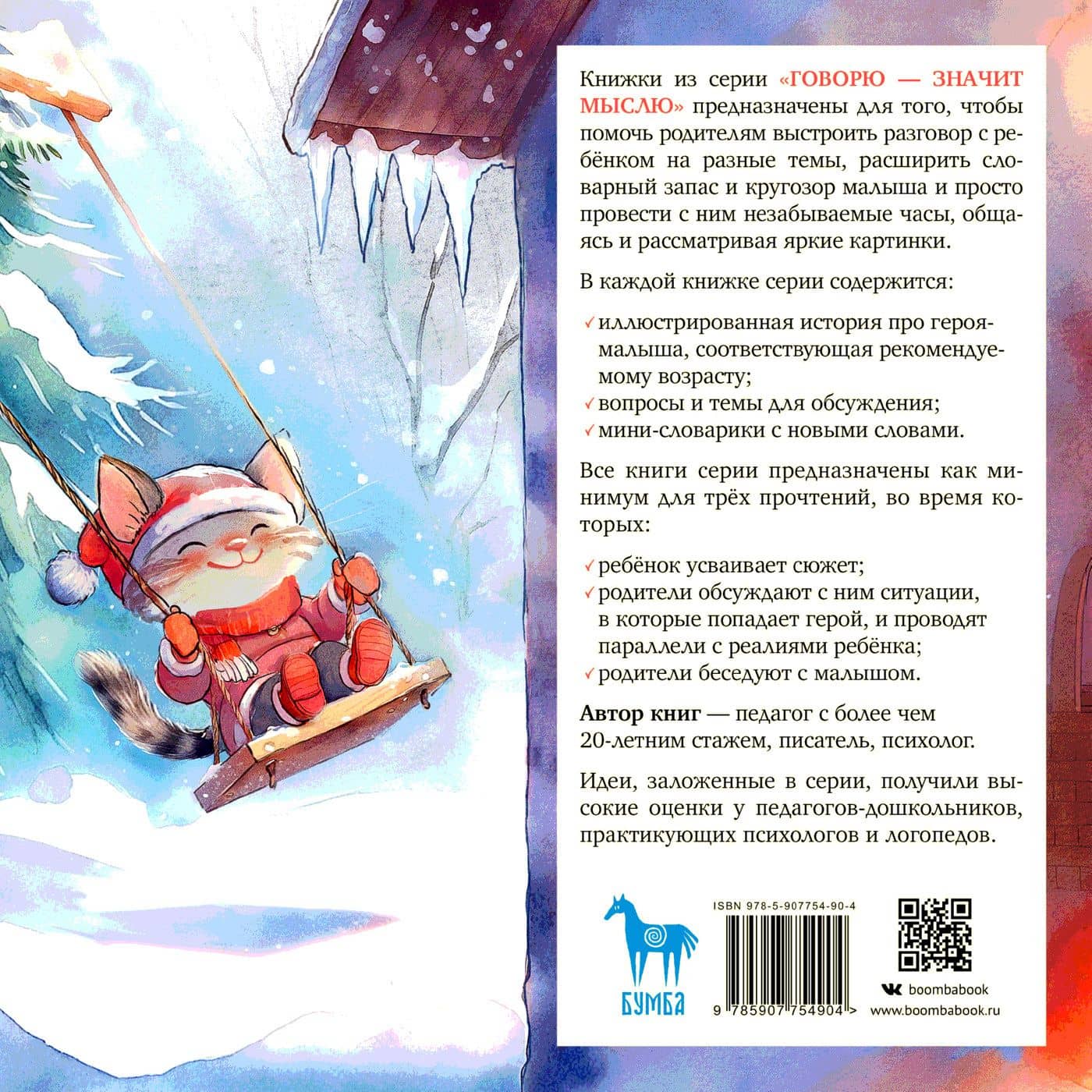 Киска идёт гулять. Одеваемся правильно (2)
