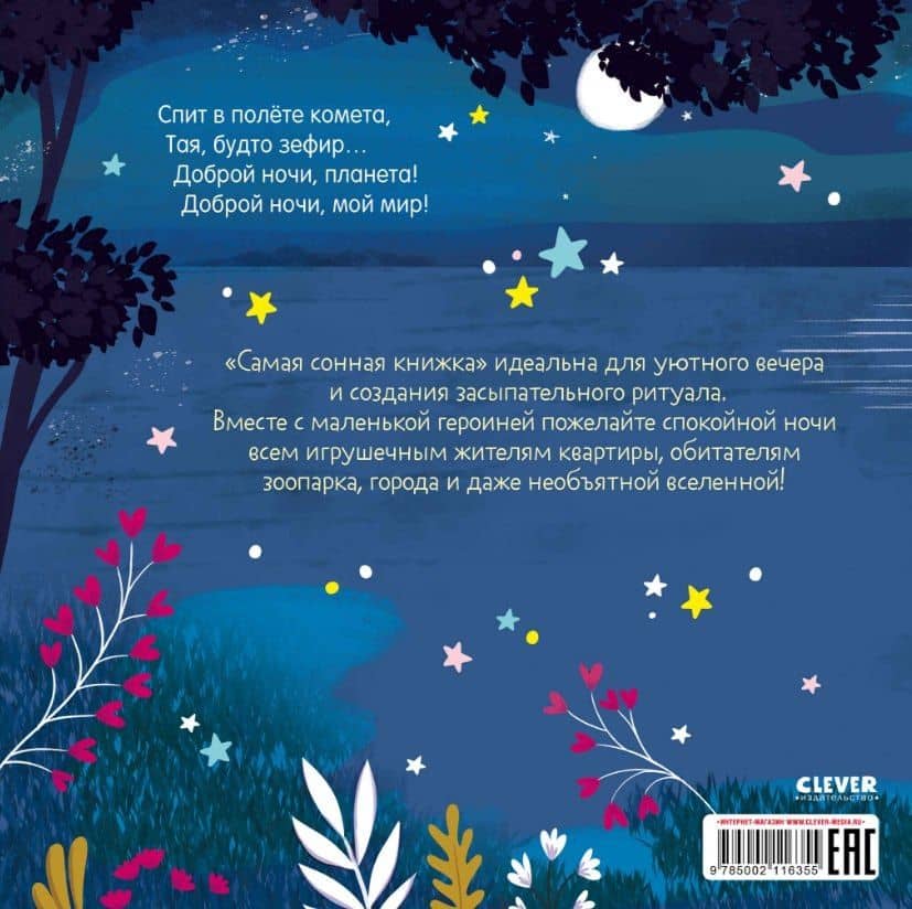 Самая сонная книжка — Елена А. Фельдман (2)