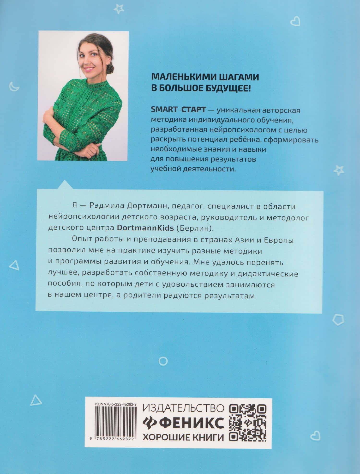 Графические диктанты с обучающими заданиями для мальчиков — Радмила Дортманн (2)