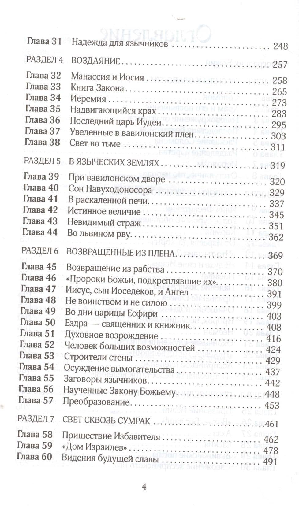 Пророки и цари — Эллен Уайт (3)