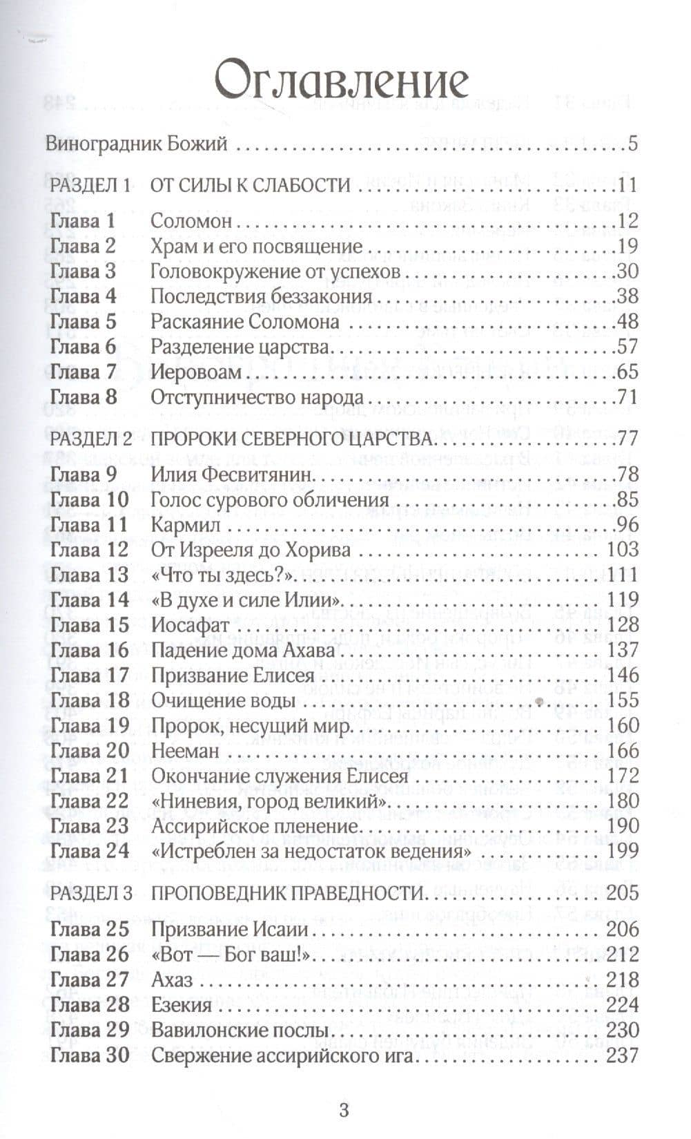 Пророки и цари — Эллен Уайт (2)