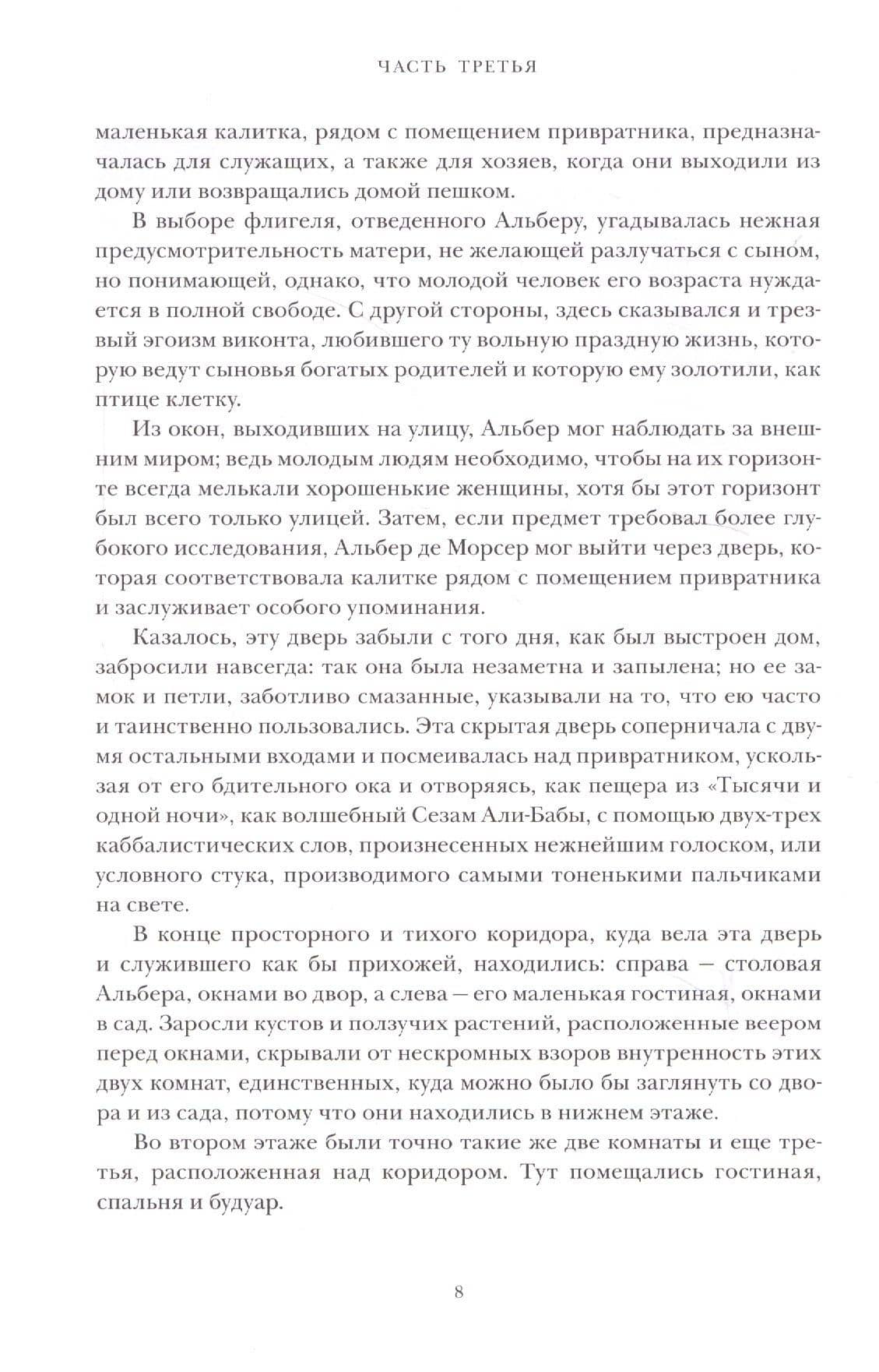 ГРАФ МОНТЕ-КРИСТО: Роман в шести частях 2 т. — Александр Дюма (отец) (3)