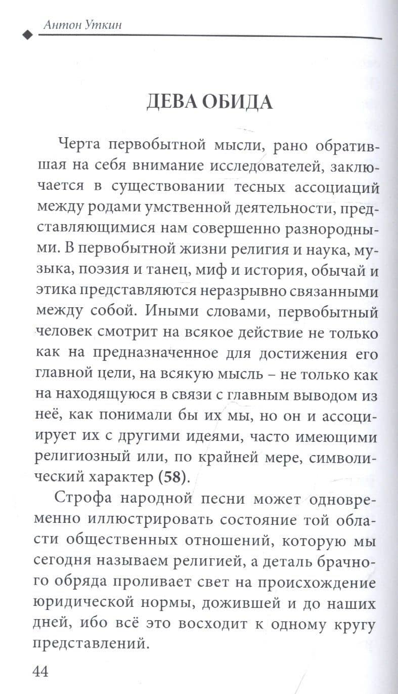 Магия и религия в "Слове о полку Игореве" — Антон Уткин (3)