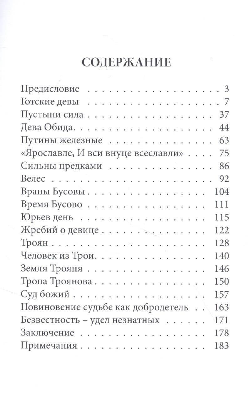 Магия и религия в "Слове о полку Игореве" — Антон Уткин (2)