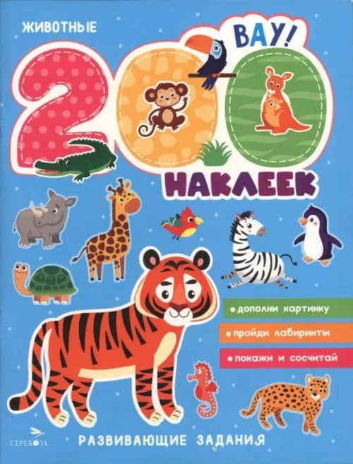 200 наклеек. Животные